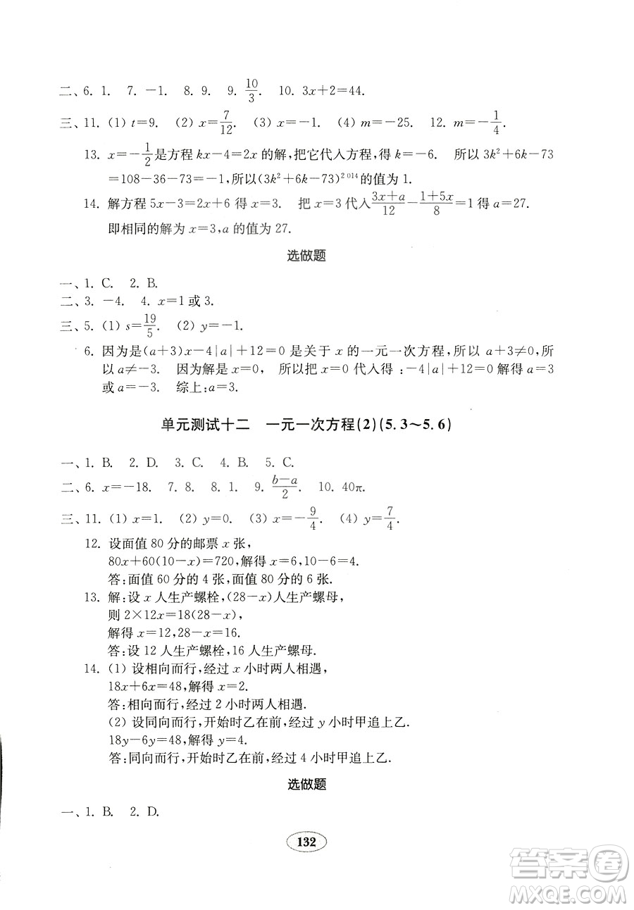 數(shù)學2018秋北師大版七年級上冊金鑰匙試卷9787532873470參考答案