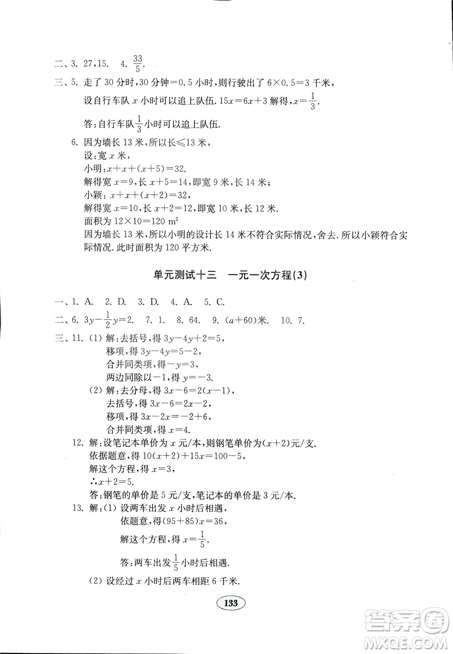 數(shù)學2018秋北師大版七年級上冊金鑰匙試卷9787532873470參考答案