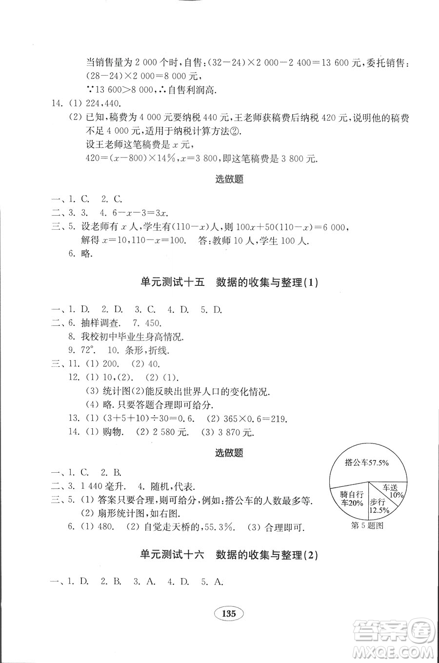 數(shù)學2018秋北師大版七年級上冊金鑰匙試卷9787532873470參考答案