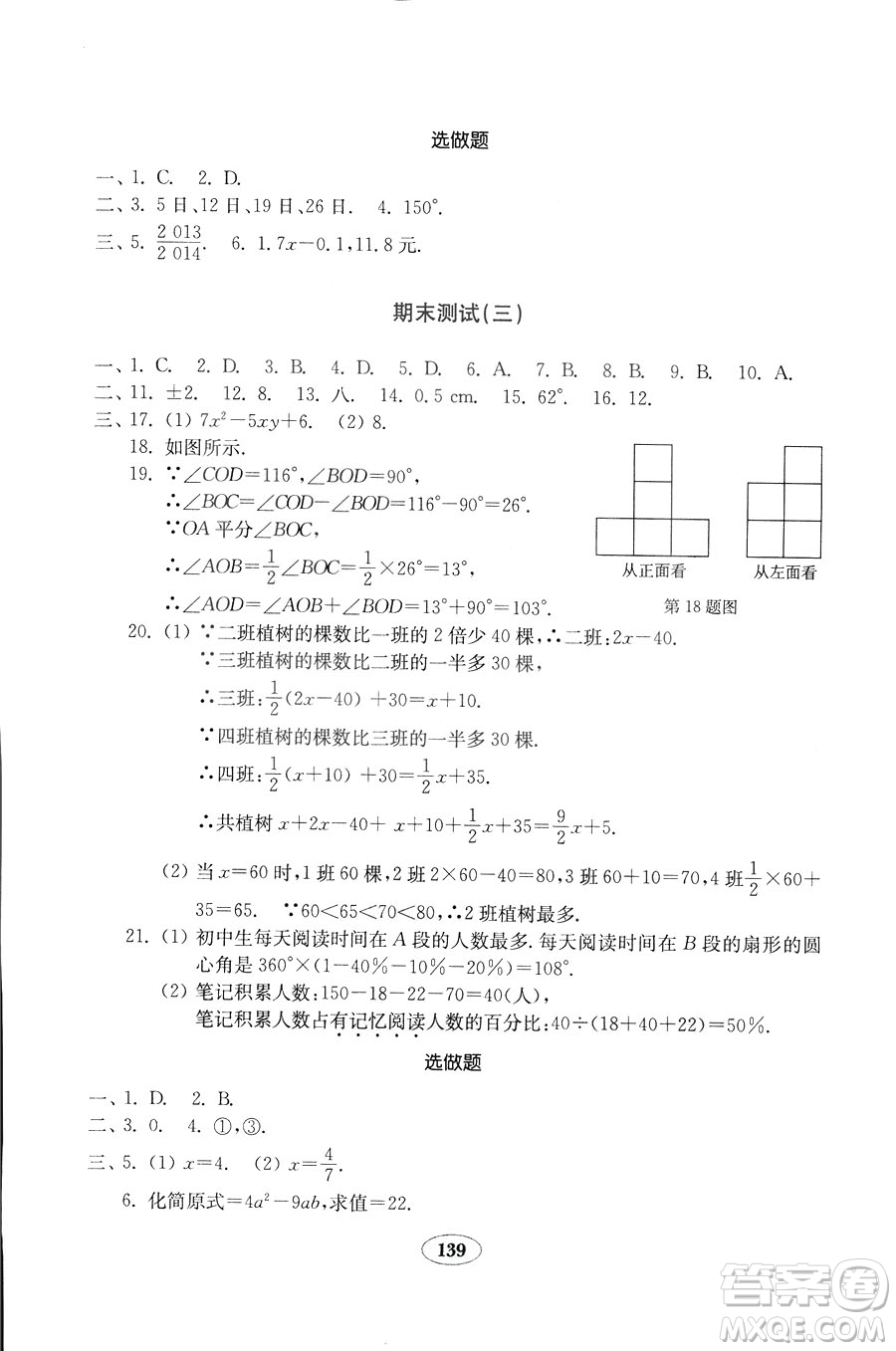 數(shù)學2018秋北師大版七年級上冊金鑰匙試卷9787532873470參考答案