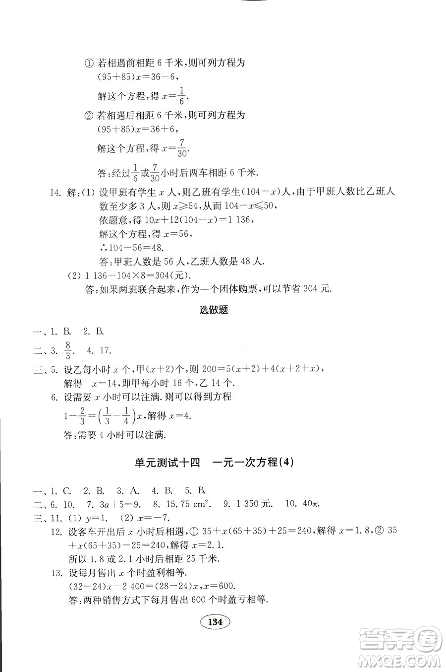 數(shù)學2018秋北師大版七年級上冊金鑰匙試卷9787532873470參考答案