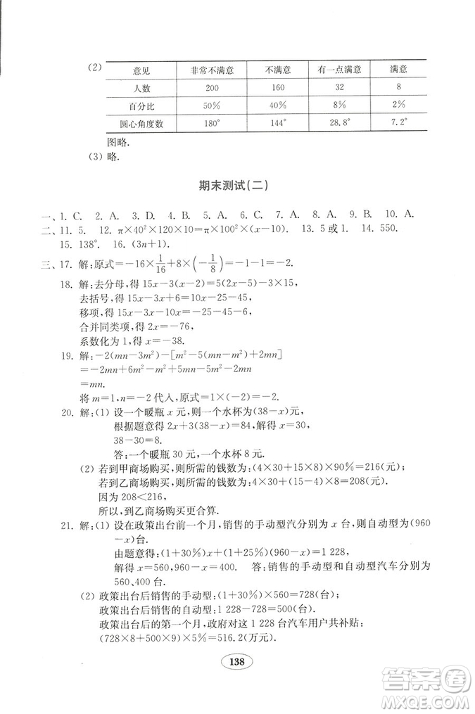 數(shù)學2018秋北師大版七年級上冊金鑰匙試卷9787532873470參考答案