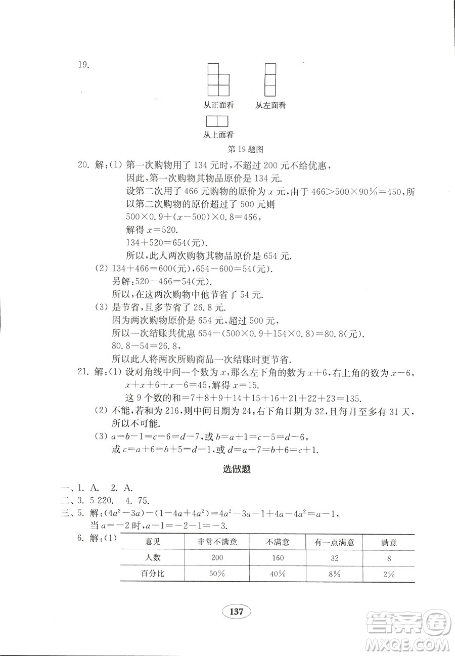 數(shù)學2018秋北師大版七年級上冊金鑰匙試卷9787532873470參考答案