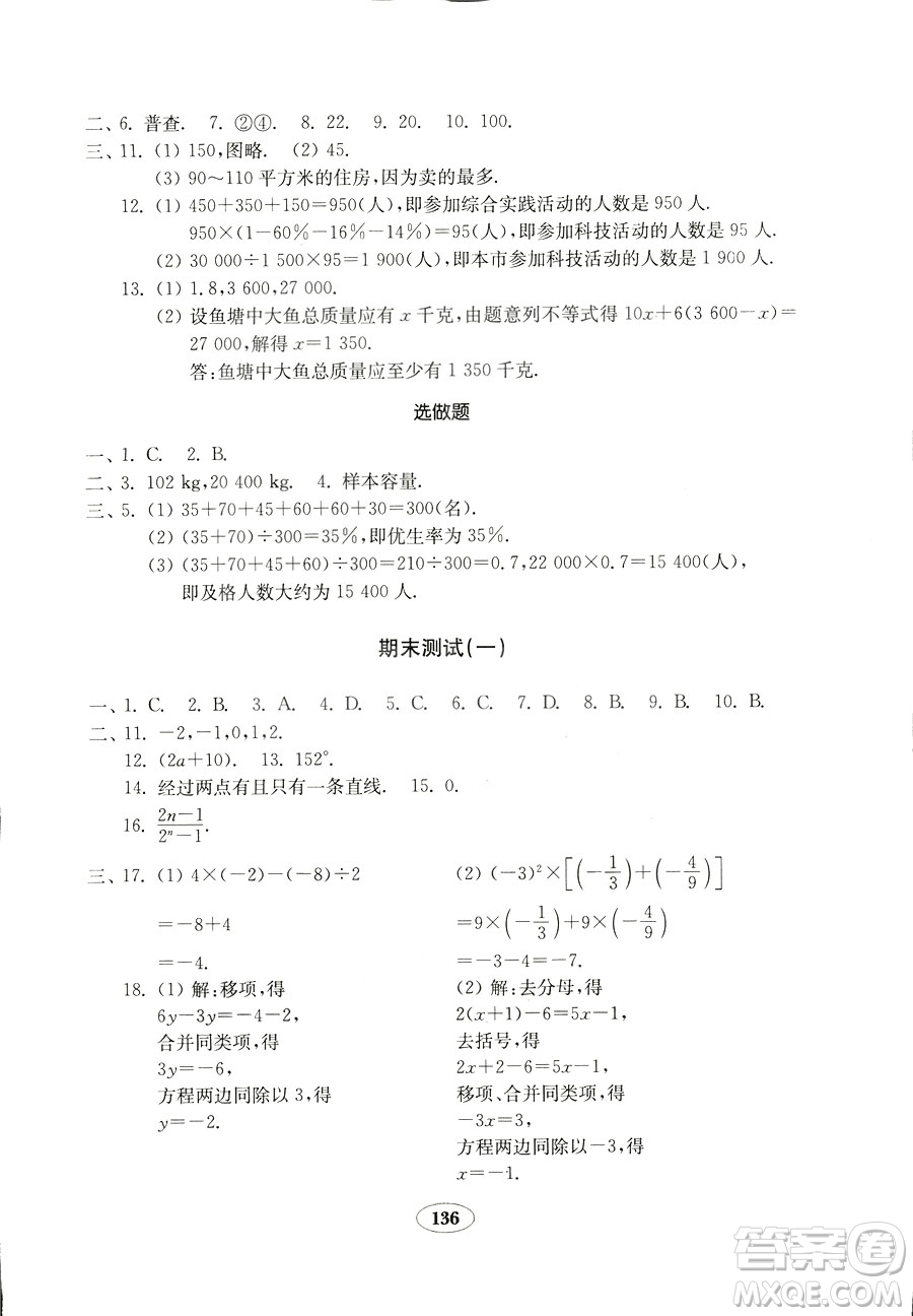 數(shù)學2018秋北師大版七年級上冊金鑰匙試卷9787532873470參考答案