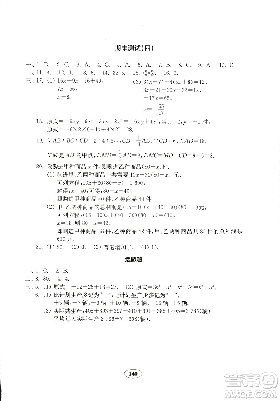 數(shù)學2018秋北師大版七年級上冊金鑰匙試卷9787532873470參考答案