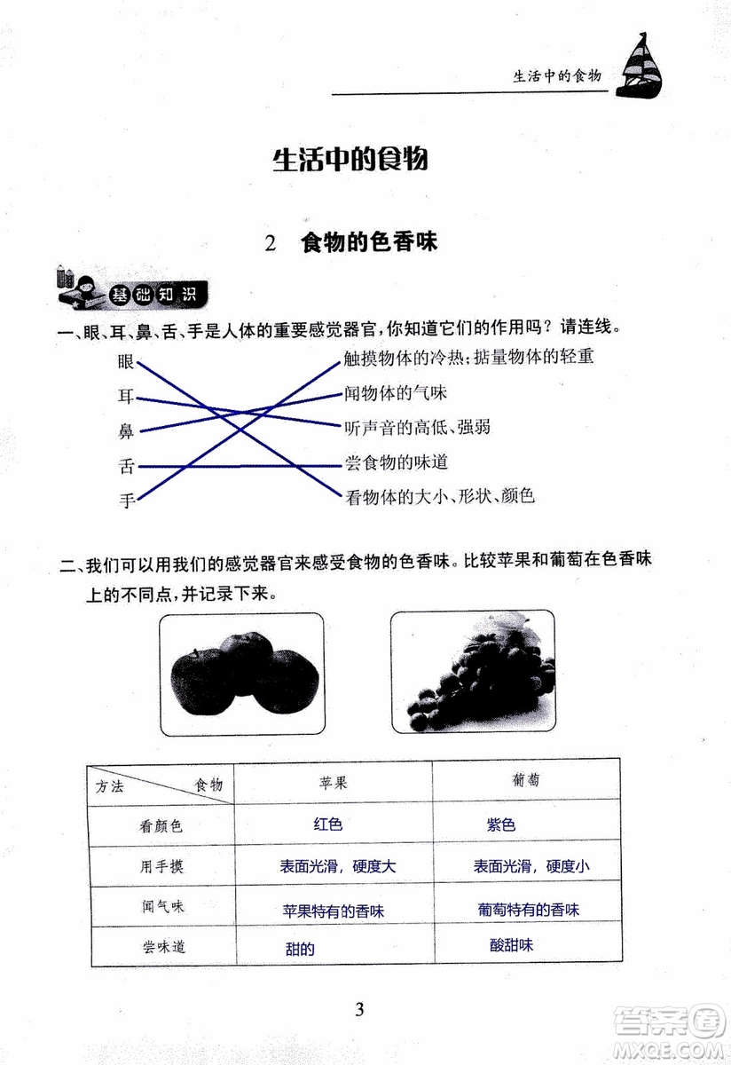 2018年長江作業(yè)本課堂作業(yè)科學(xué)三年級上冊鄂教版參考答案