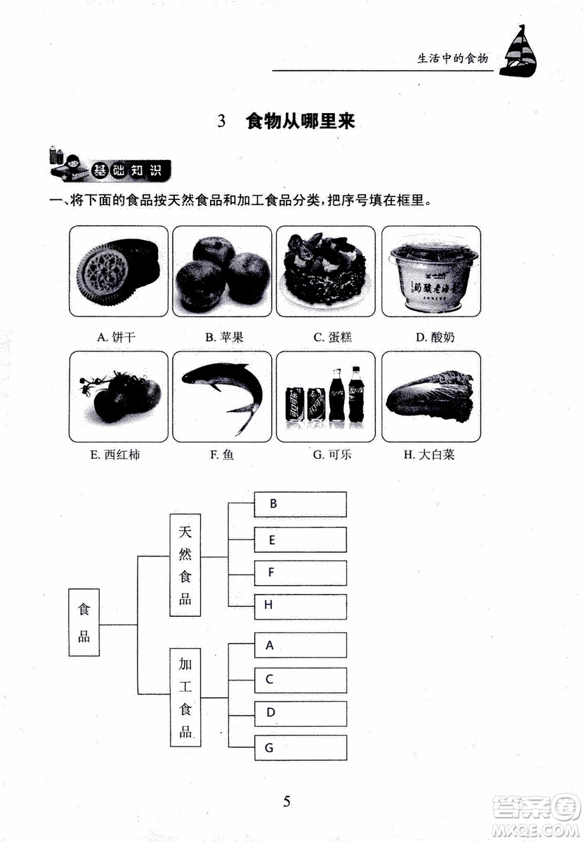 2018年長江作業(yè)本課堂作業(yè)科學(xué)三年級上冊鄂教版參考答案