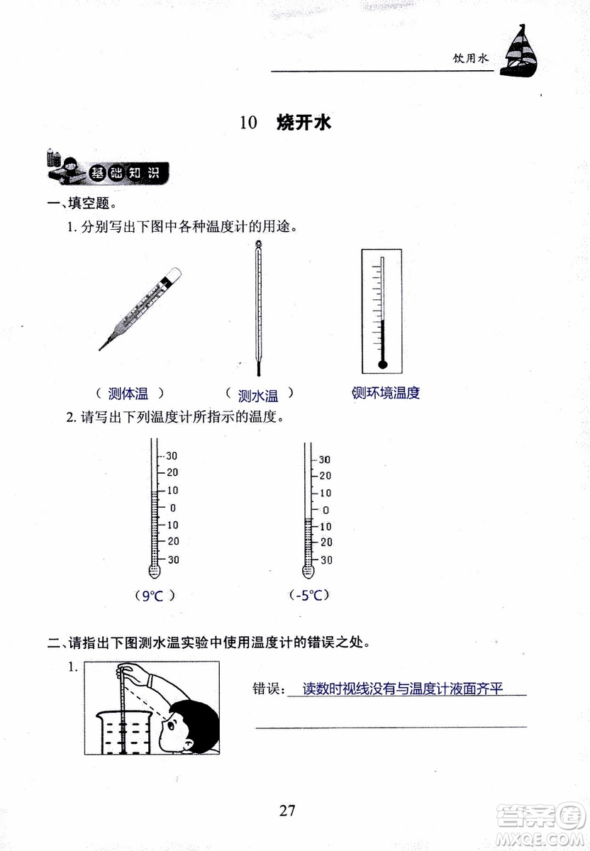 2018年長江作業(yè)本課堂作業(yè)科學(xué)三年級上冊鄂教版參考答案