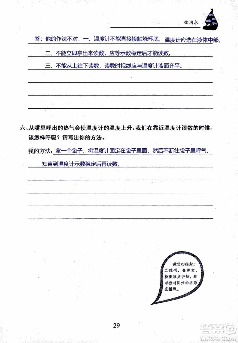 2018年長江作業(yè)本課堂作業(yè)科學(xué)三年級上冊鄂教版參考答案