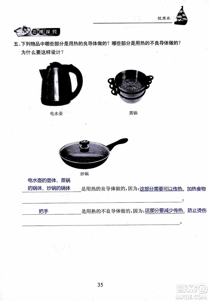 2018年長江作業(yè)本課堂作業(yè)科學(xué)三年級上冊鄂教版參考答案