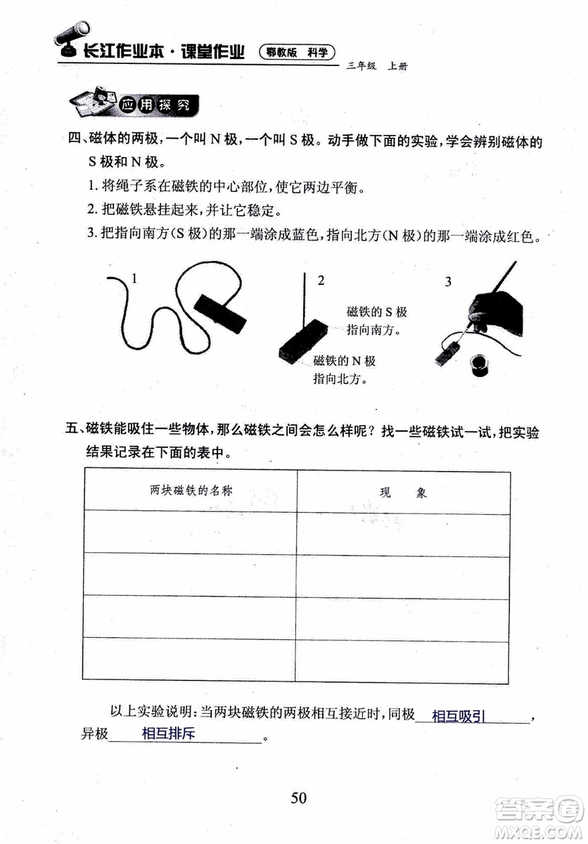 2018年長江作業(yè)本課堂作業(yè)科學(xué)三年級上冊鄂教版參考答案