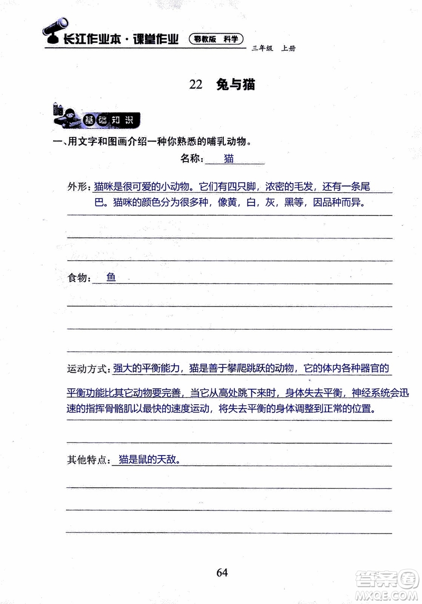 2018年長江作業(yè)本課堂作業(yè)科學(xué)三年級上冊鄂教版參考答案