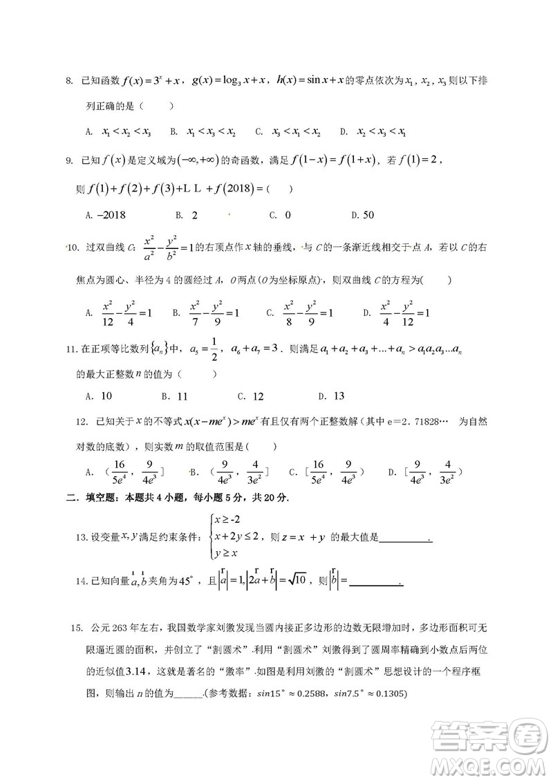 2019屆四川成都外國語學校高三一診數學文試題答案
