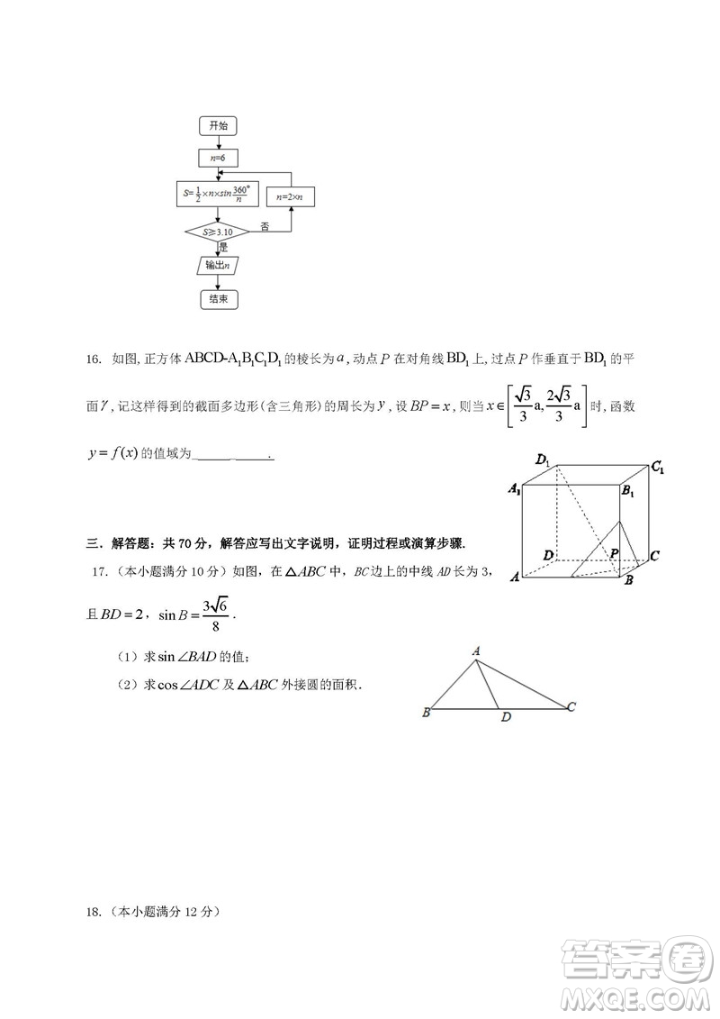 2019屆四川成都外國語學校高三一診數學文試題答案