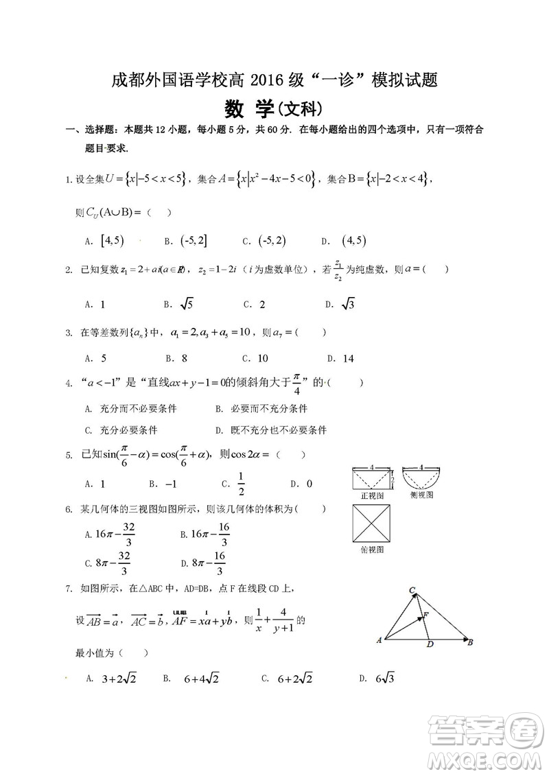 2019屆四川成都外國語學校高三一診數學文試題答案