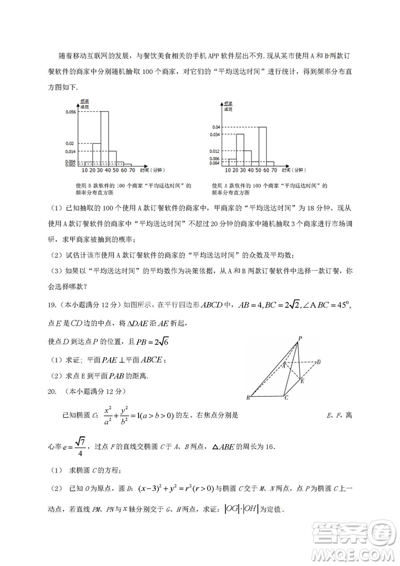 2019屆四川成都外國語學校高三一診數學文試題答案