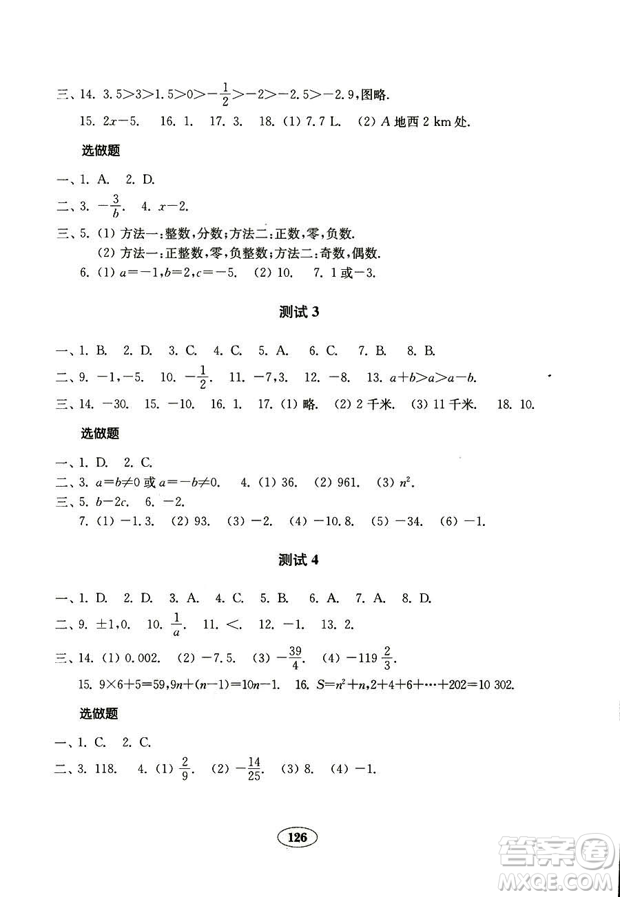 人教版金鑰匙試卷2018秋數(shù)學(xué)七年級(jí)上冊(cè)9787532873487參考答案