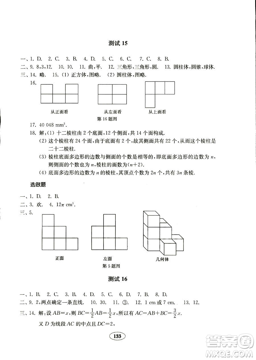 人教版金鑰匙試卷2018秋數(shù)學(xué)七年級(jí)上冊(cè)9787532873487參考答案