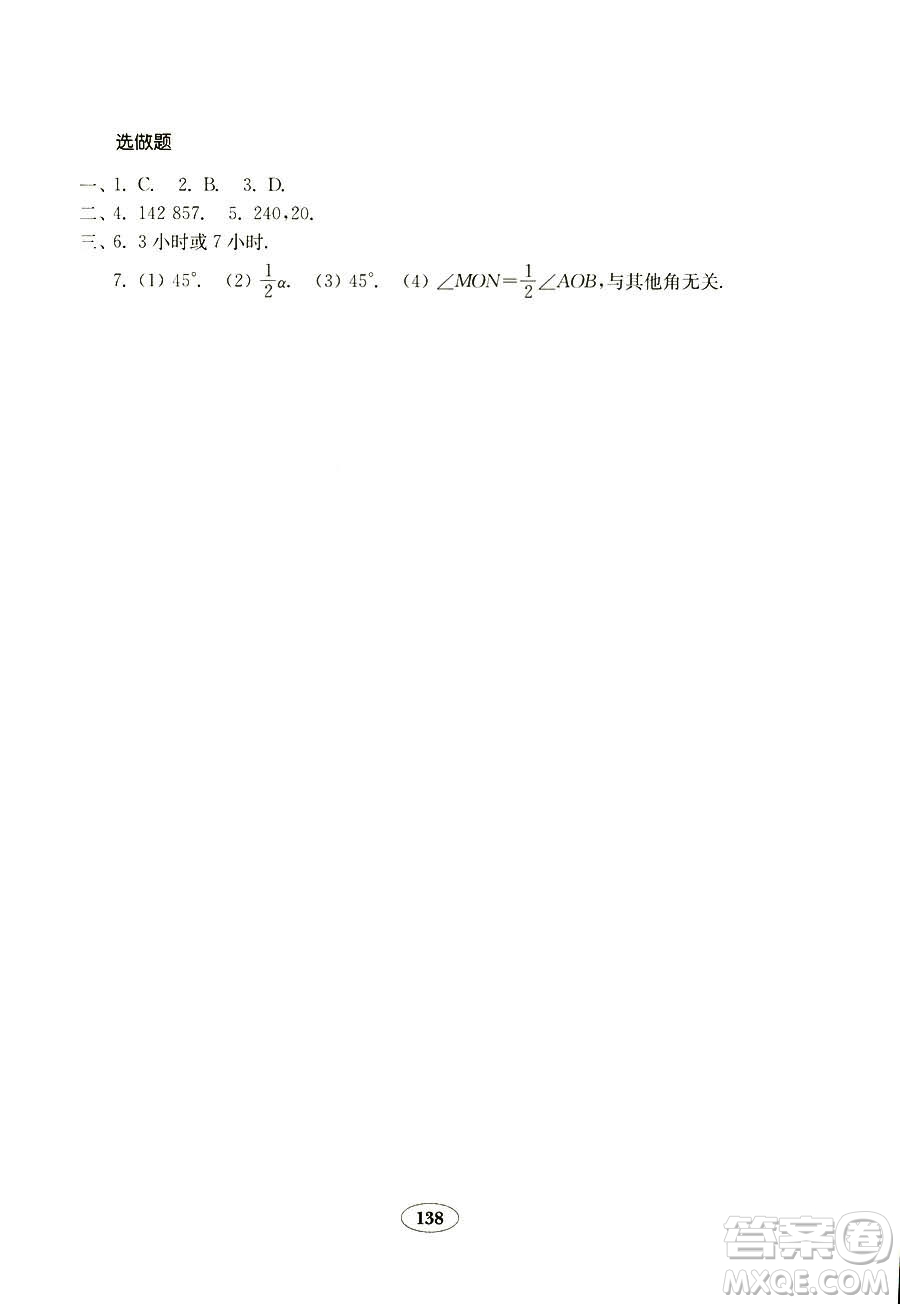 人教版金鑰匙試卷2018秋數(shù)學(xué)七年級(jí)上冊(cè)9787532873487參考答案
