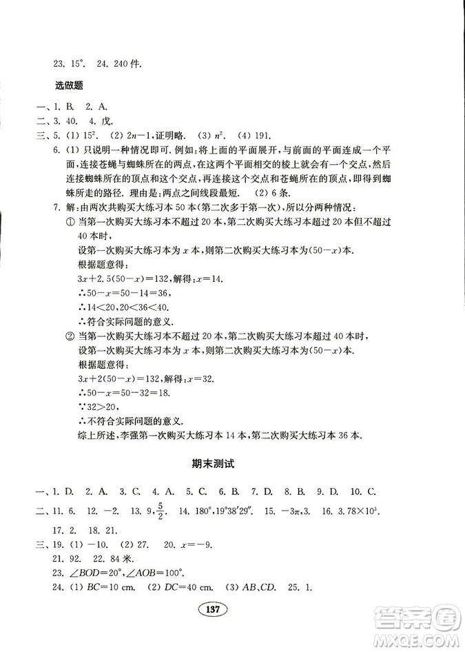 人教版金鑰匙試卷2018秋數(shù)學(xué)七年級(jí)上冊(cè)9787532873487參考答案