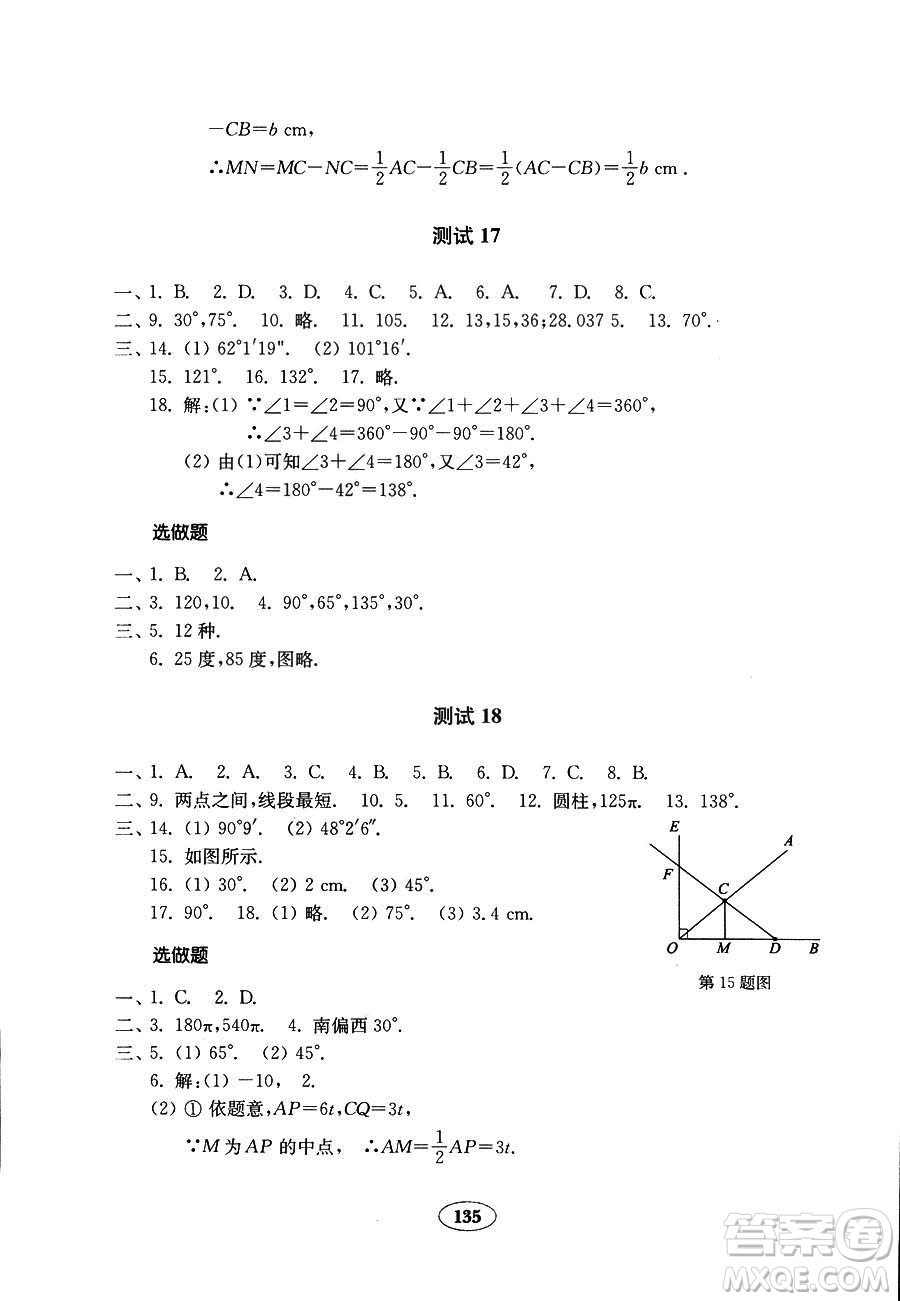 人教版金鑰匙試卷2018秋數(shù)學(xué)七年級(jí)上冊(cè)9787532873487參考答案
