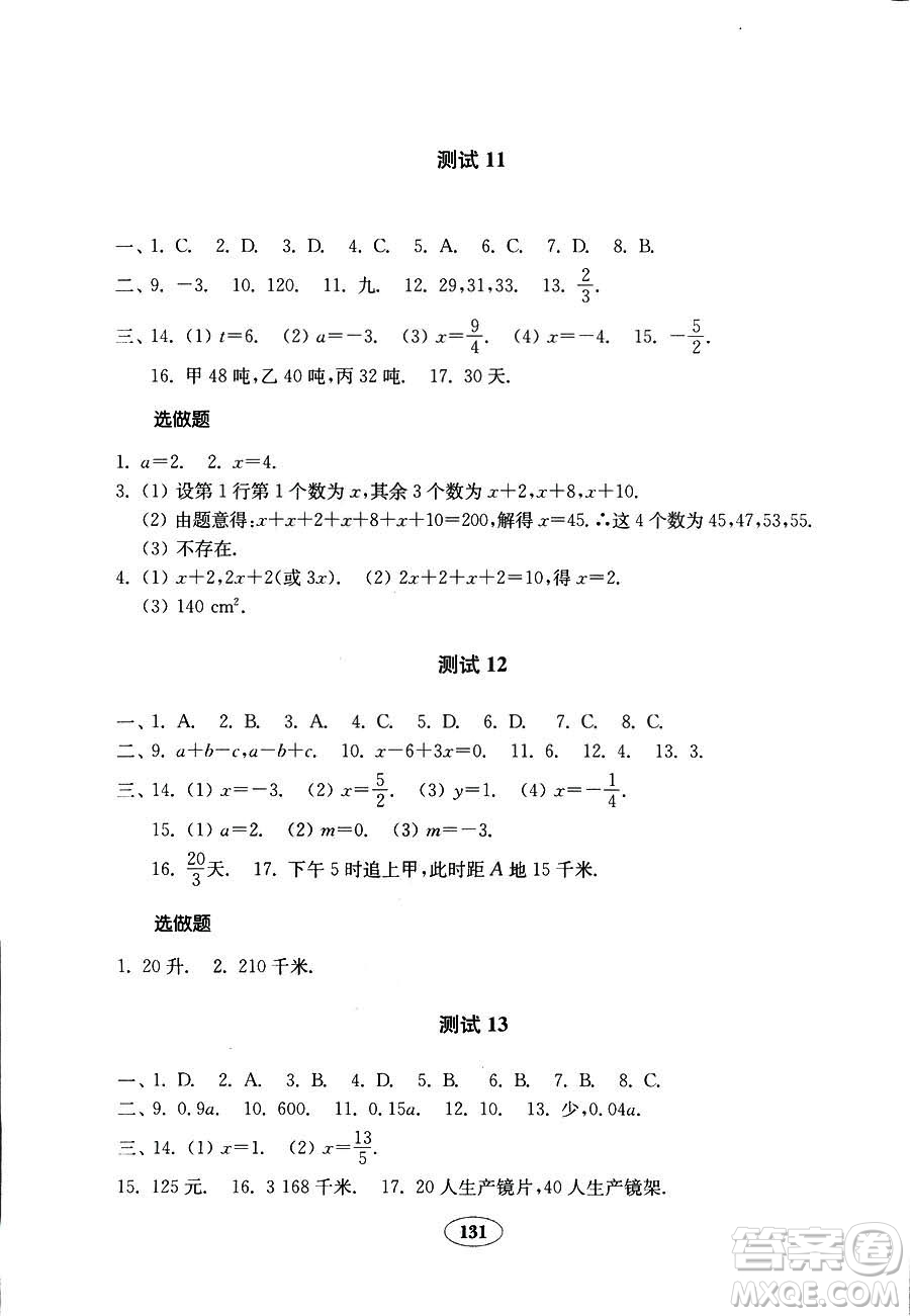 人教版金鑰匙試卷2018秋數(shù)學(xué)七年級(jí)上冊(cè)9787532873487參考答案