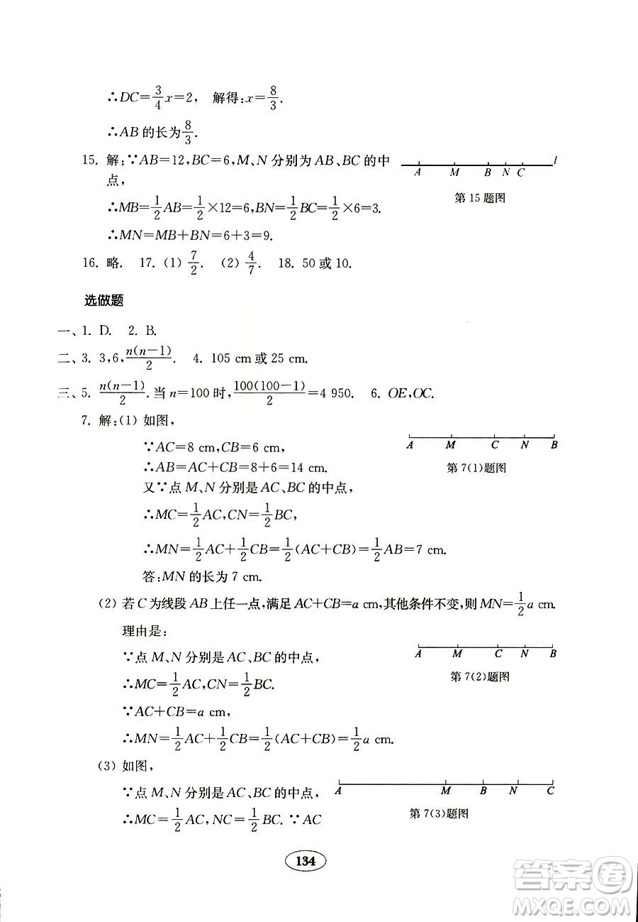 人教版金鑰匙試卷2018秋數(shù)學(xué)七年級(jí)上冊(cè)9787532873487參考答案