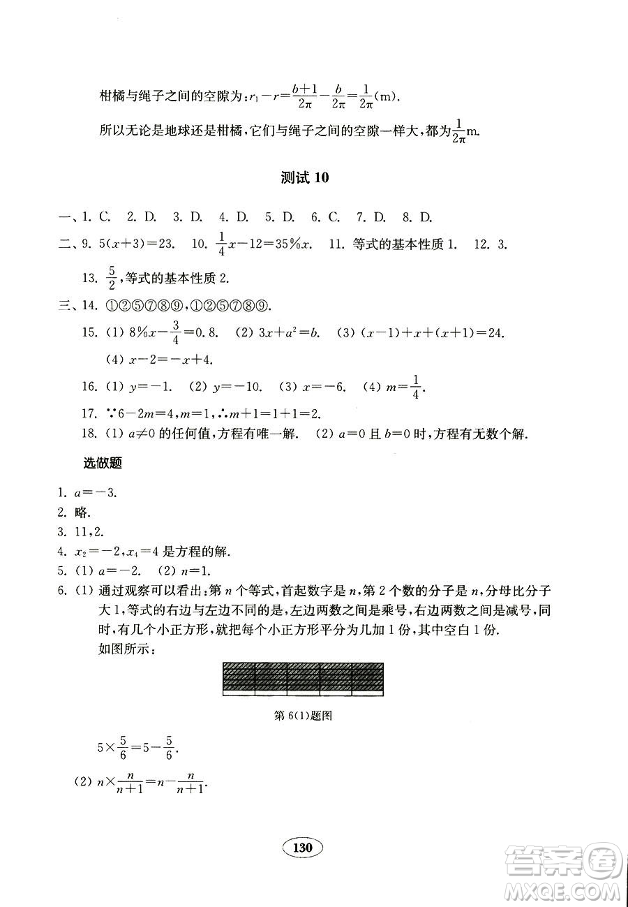 人教版金鑰匙試卷2018秋數(shù)學(xué)七年級(jí)上冊(cè)9787532873487參考答案