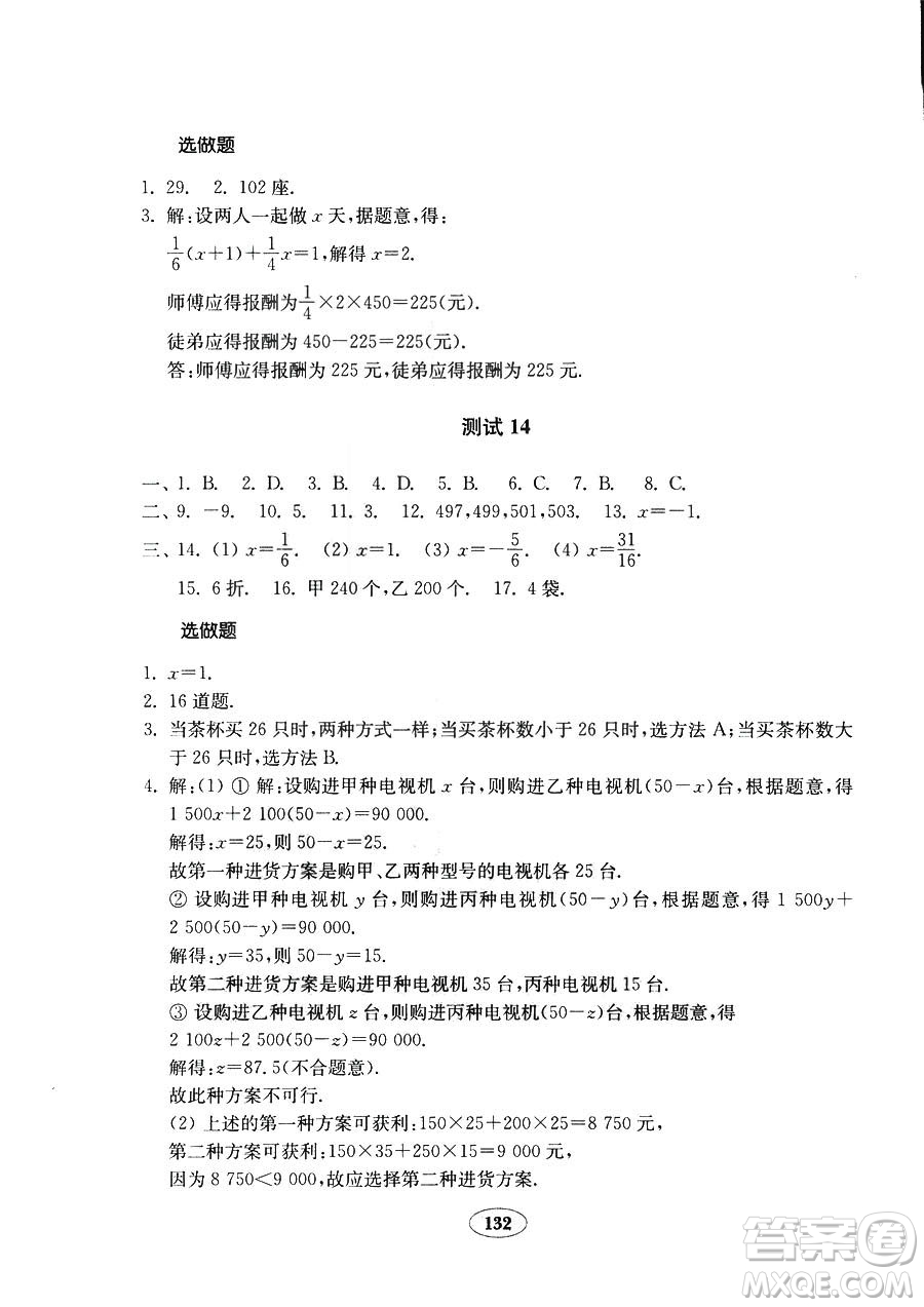 人教版金鑰匙試卷2018秋數(shù)學(xué)七年級(jí)上冊(cè)9787532873487參考答案
