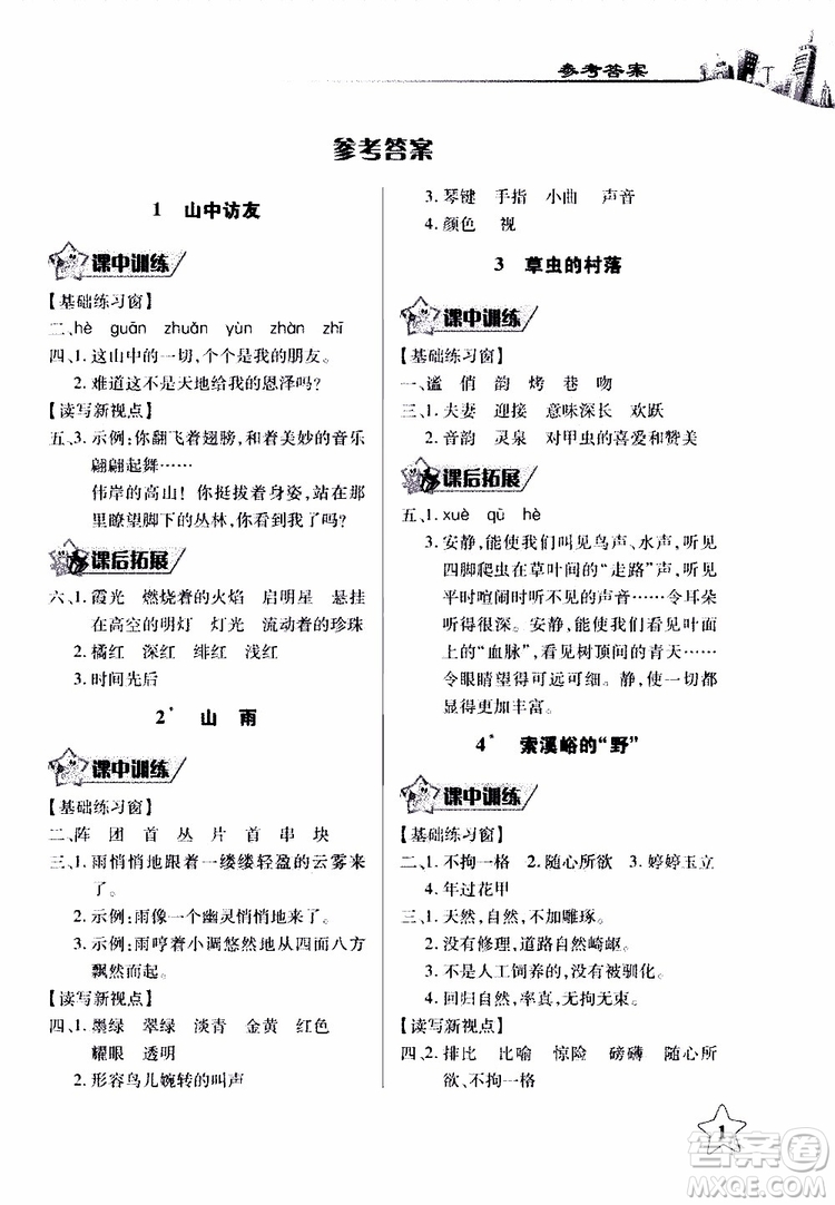 978753518283802長江作業(yè)本同步練習(xí)冊(cè)小學(xué)六年級(jí)上冊(cè)語文人教版2018年參考答案