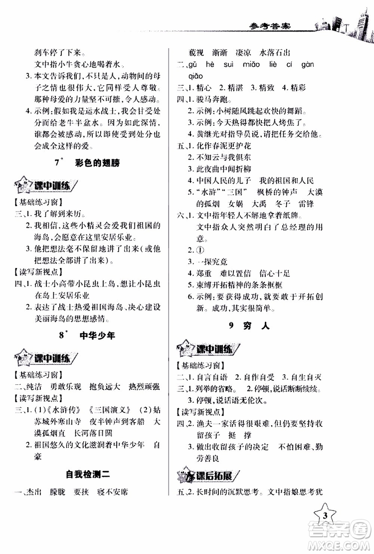 978753518283802長江作業(yè)本同步練習(xí)冊(cè)小學(xué)六年級(jí)上冊(cè)語文人教版2018年參考答案