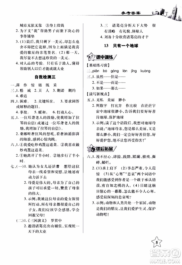 978753518283802長江作業(yè)本同步練習(xí)冊(cè)小學(xué)六年級(jí)上冊(cè)語文人教版2018年參考答案