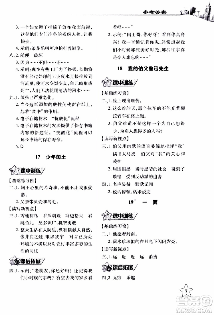 978753518283802長江作業(yè)本同步練習(xí)冊(cè)小學(xué)六年級(jí)上冊(cè)語文人教版2018年參考答案