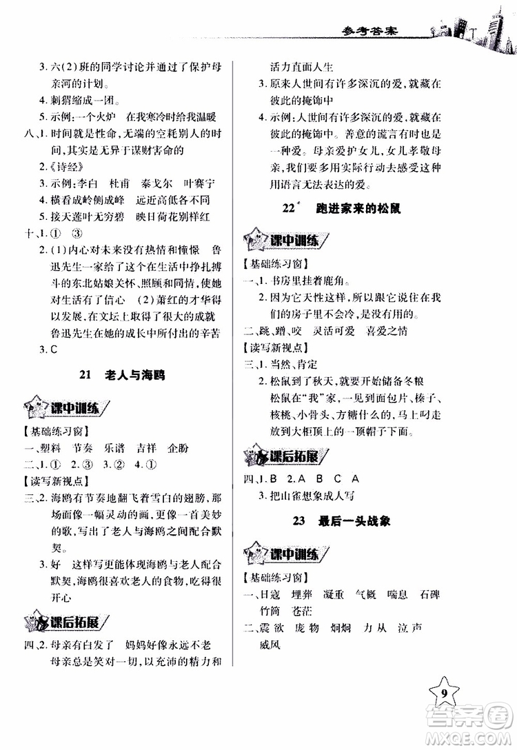 978753518283802長江作業(yè)本同步練習(xí)冊(cè)小學(xué)六年級(jí)上冊(cè)語文人教版2018年參考答案
