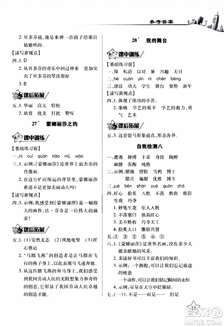 978753518283802長江作業(yè)本同步練習(xí)冊(cè)小學(xué)六年級(jí)上冊(cè)語文人教版2018年參考答案