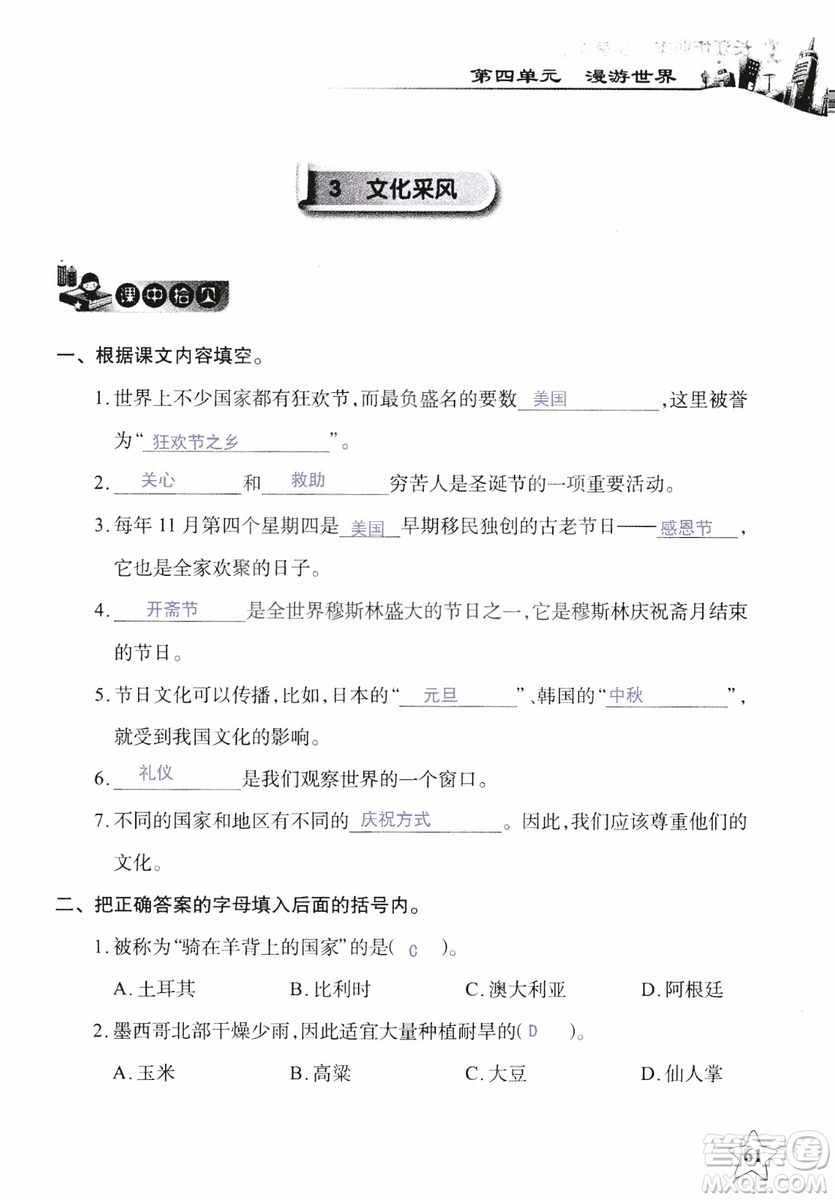 9787535182715長江作業(yè)本課堂作業(yè)品德與社會(huì)六年級上冊2018年人教版參考答案
