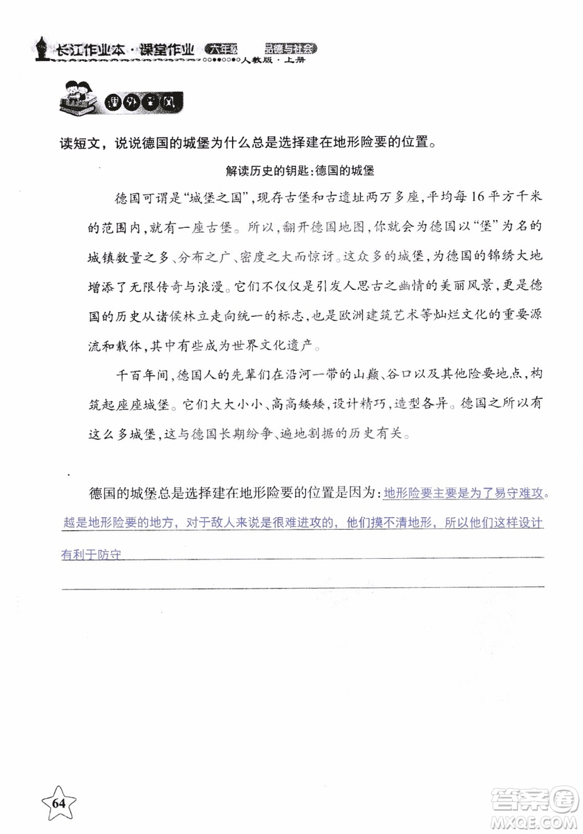 9787535182715長江作業(yè)本課堂作業(yè)品德與社會(huì)六年級上冊2018年人教版參考答案