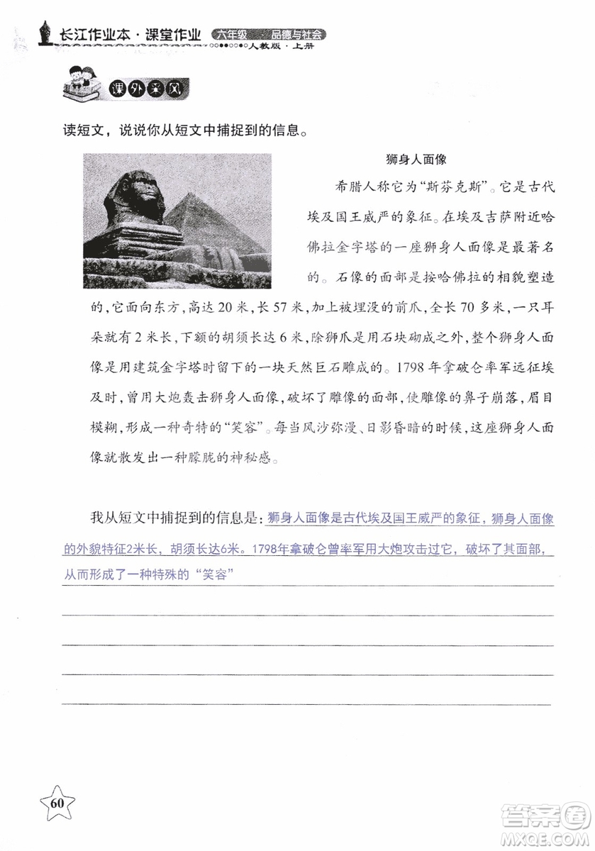 9787535182715長江作業(yè)本課堂作業(yè)品德與社會(huì)六年級上冊2018年人教版參考答案