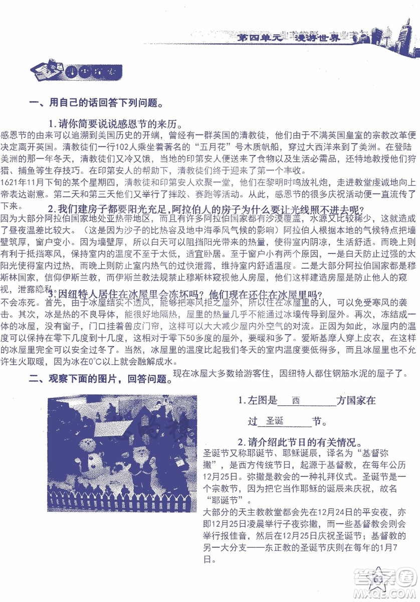 9787535182715長江作業(yè)本課堂作業(yè)品德與社會(huì)六年級上冊2018年人教版參考答案