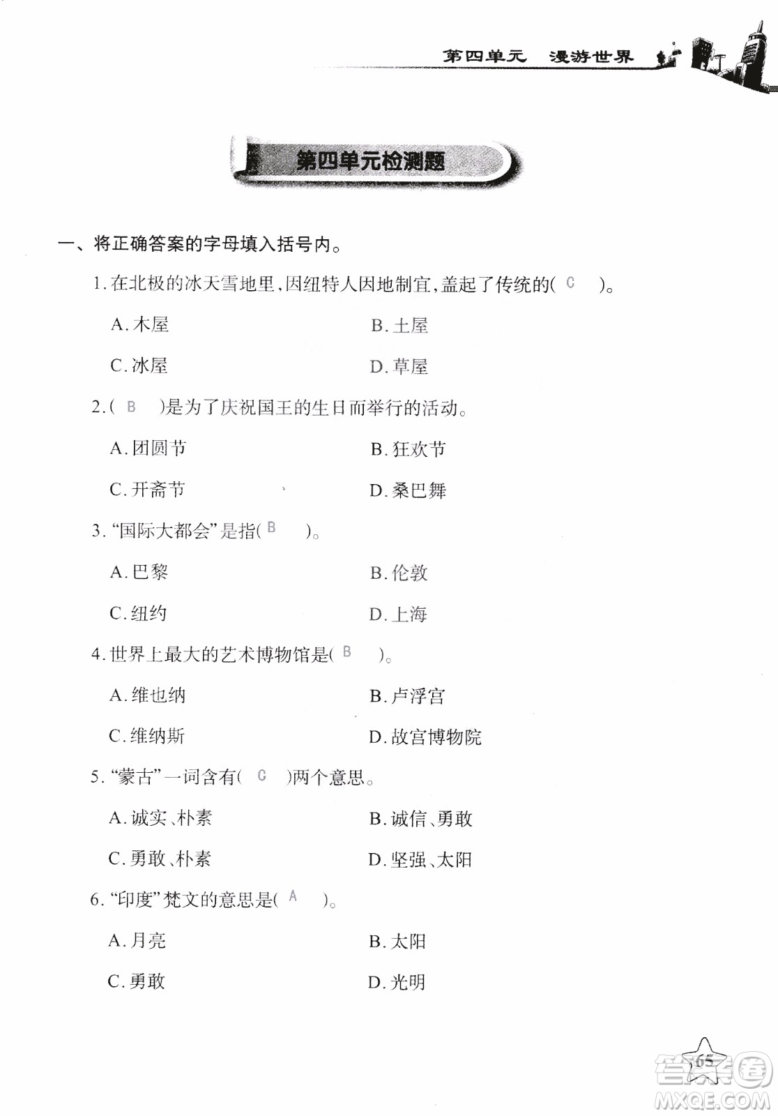 9787535182715長江作業(yè)本課堂作業(yè)品德與社會(huì)六年級上冊2018年人教版參考答案