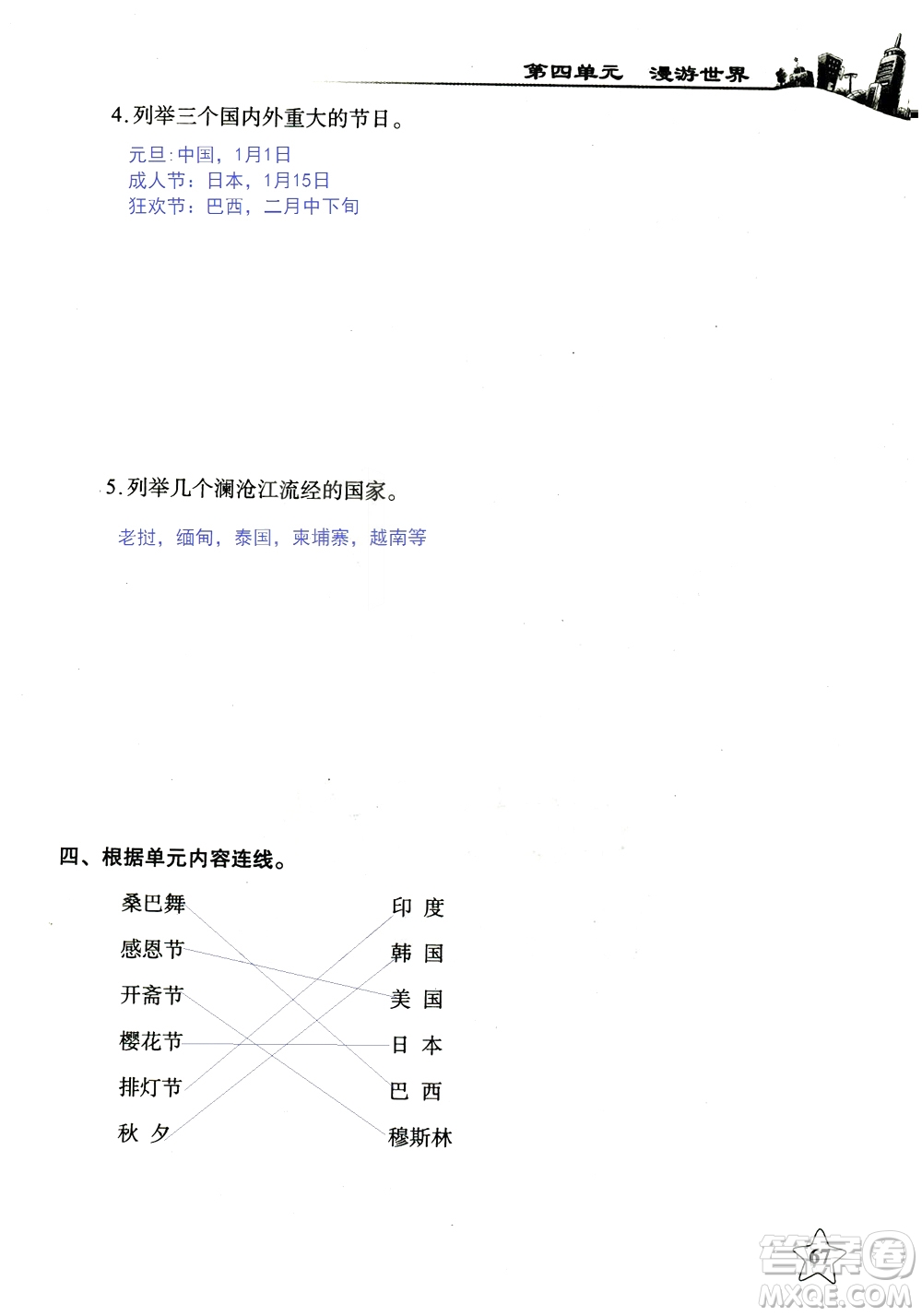 9787535182715長江作業(yè)本課堂作業(yè)品德與社會(huì)六年級上冊2018年人教版參考答案