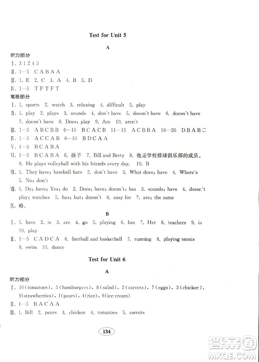 2018秋金鑰匙試卷英語新目標(biāo)人教版七年級上冊9787532872855參考答案