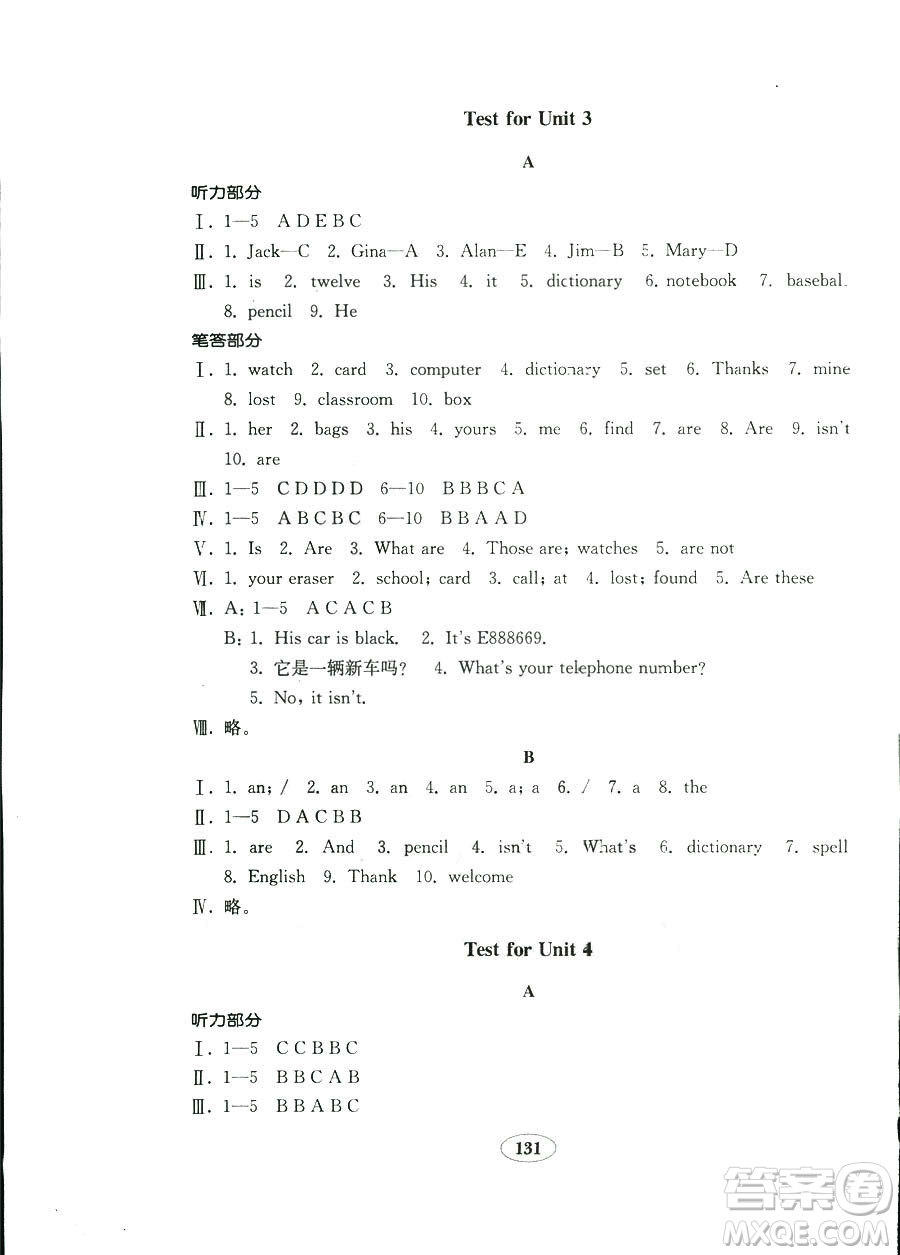 2018秋金鑰匙試卷英語新目標(biāo)人教版七年級上冊9787532872855參考答案
