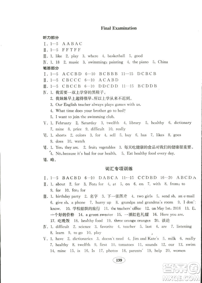 2018秋金鑰匙試卷英語新目標(biāo)人教版七年級上冊9787532872855參考答案