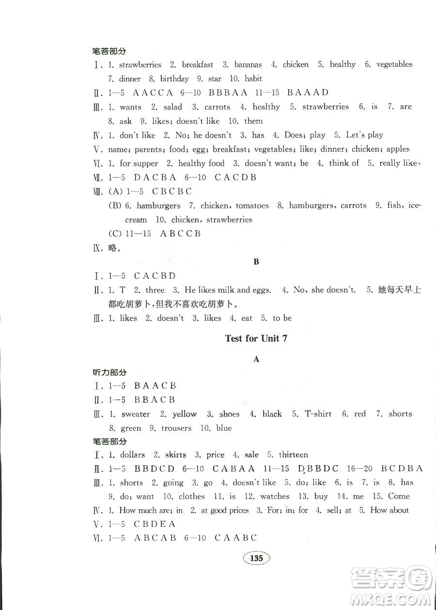 2018秋金鑰匙試卷英語新目標(biāo)人教版七年級上冊9787532872855參考答案