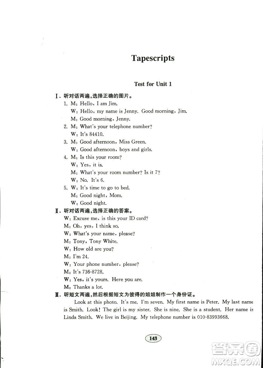 2018秋金鑰匙試卷英語新目標(biāo)人教版七年級上冊9787532872855參考答案