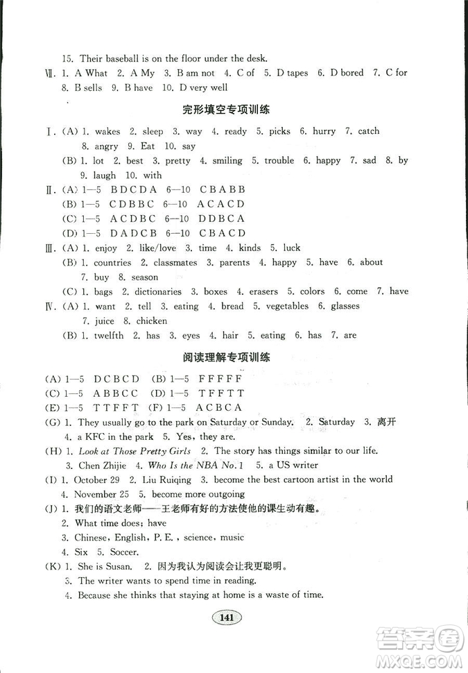 2018秋金鑰匙試卷英語新目標(biāo)人教版七年級上冊9787532872855參考答案