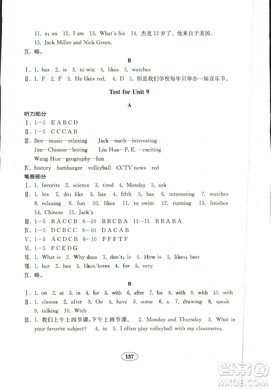 2018秋金鑰匙試卷英語新目標(biāo)人教版七年級上冊9787532872855參考答案