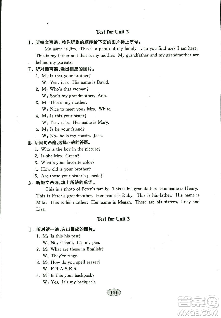 2018秋金鑰匙試卷英語新目標(biāo)人教版七年級上冊9787532872855參考答案