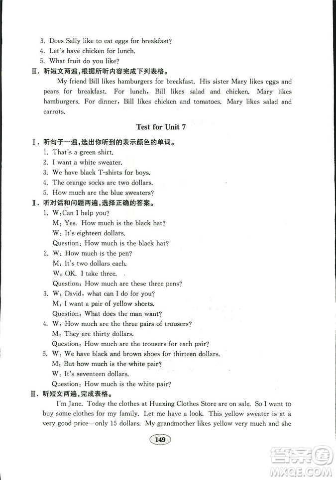 2018秋金鑰匙試卷英語新目標(biāo)人教版七年級上冊9787532872855參考答案